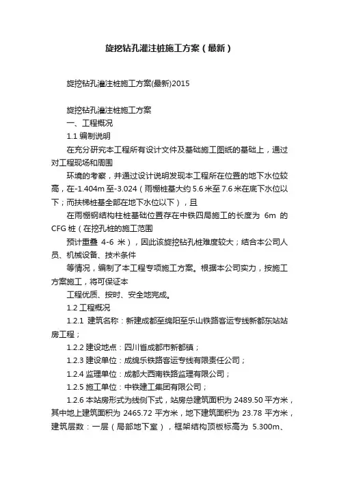 旋挖钻孔灌注桩施工方案（最新）
