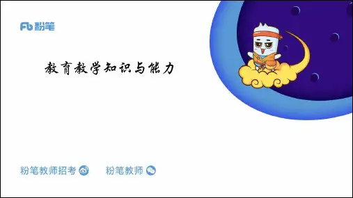 2019小学教师资格证考试1.16小学科目二理论精讲11
