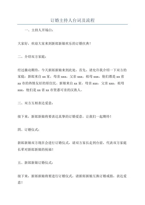 订婚主持人台词及流程