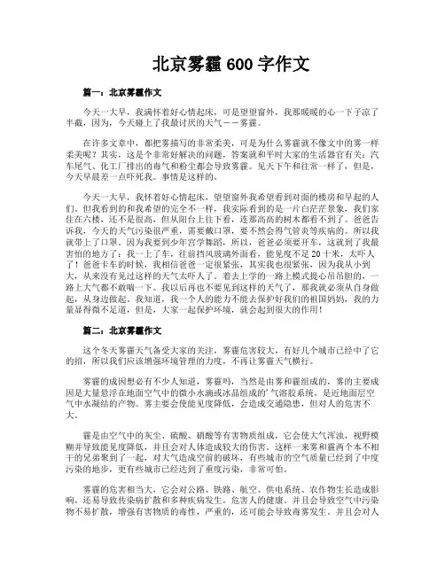 北京雾霾600字作文