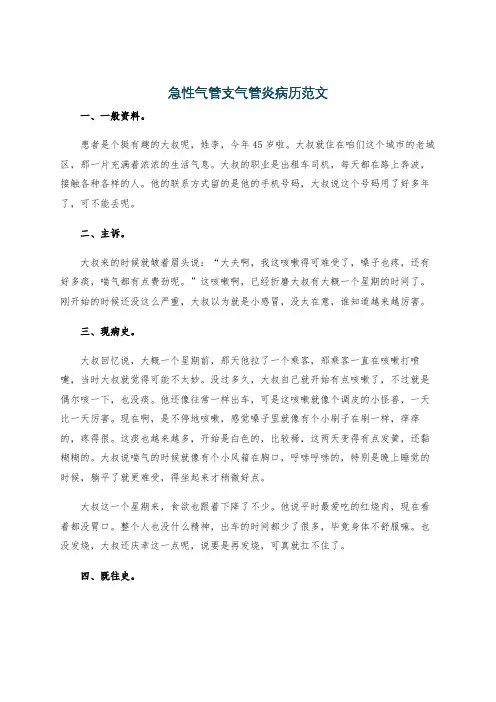 急性气管支气管炎病历范文