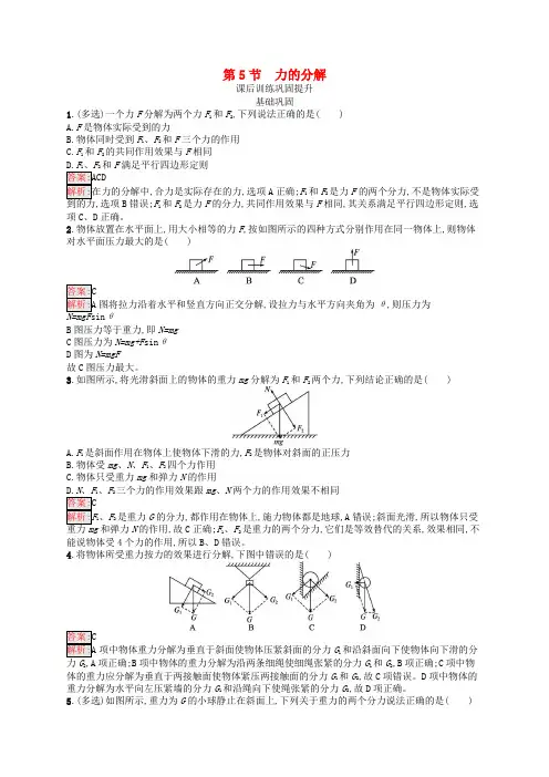 (新教材适用)高中物理第3章相互作用第5节力的分解课后习题教科版