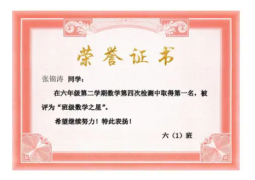 小学数学奖状模板