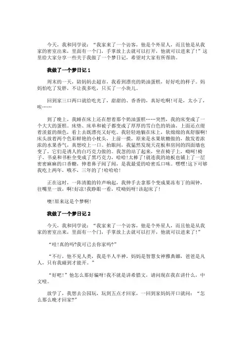 我做了一个梦日记2020最新
