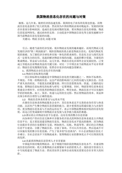 我国物流信息化存在的问题与对策