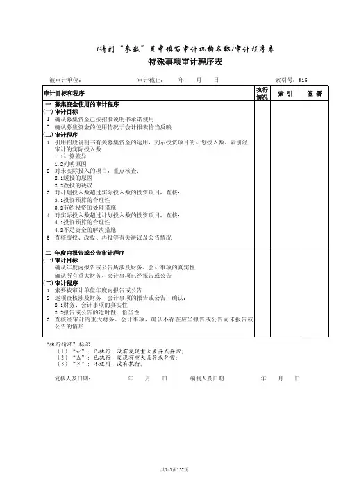02审计程序表(企业会计制度)7