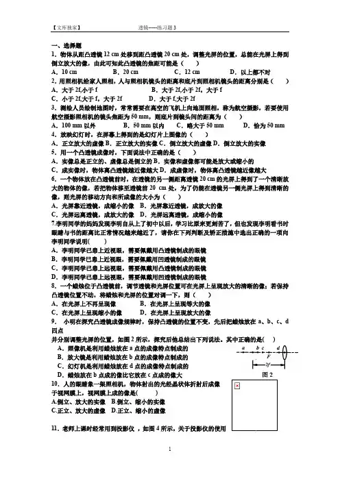 2020苏教版八年级物理上第四章 -透镜 练习题+答案