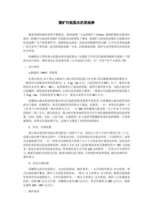 煤泥污泥脱水