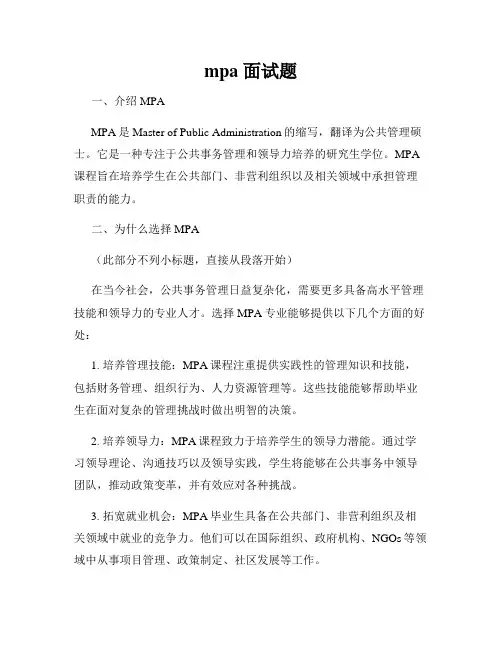 mpa 面试题