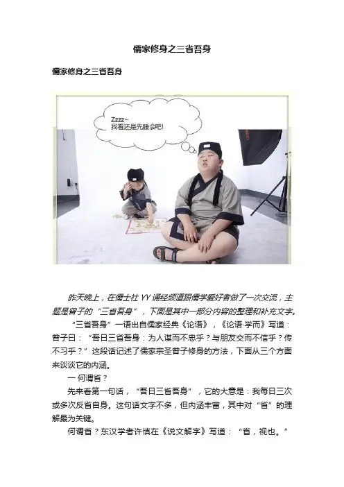 儒家修身之三省吾身