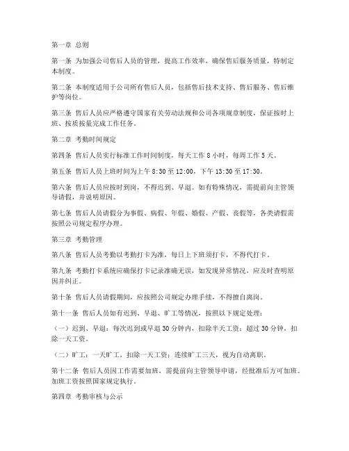 公司售后人员考勤管理制度