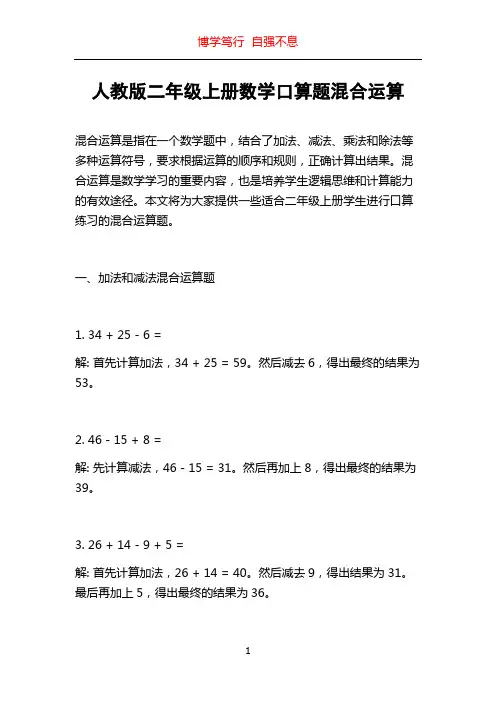 人教版二年级上册数学口算题混合运算