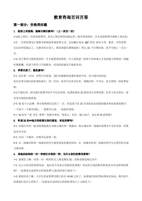教育咨询师终极培训资料100问100答