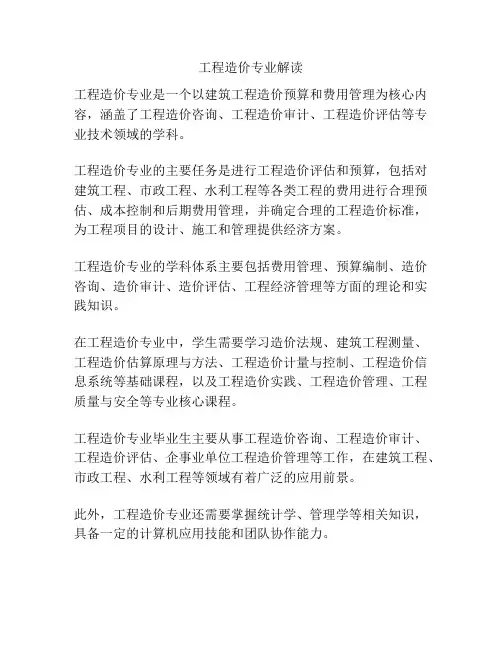 工程造价专业解读