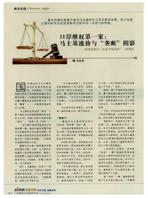 口岸维权第一案：马士基涨价与“垄断”阴影——中国法院以“责任平均承担”一审判决