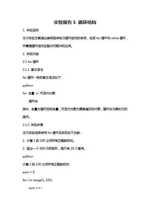 实验报告5 循环结构