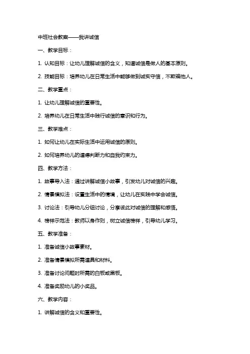 中班社会教案我讲诚信