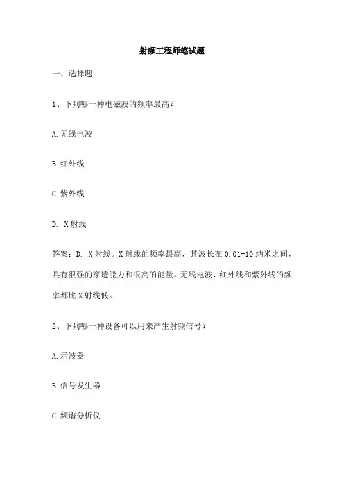射频工程师笔试题