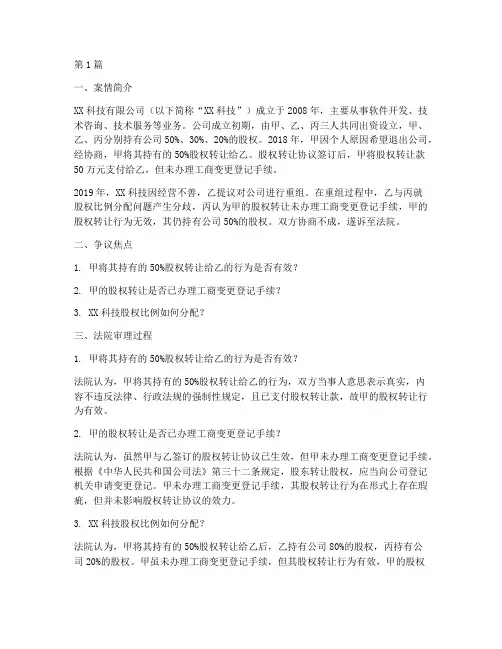 企业的法律形式案例(3篇)