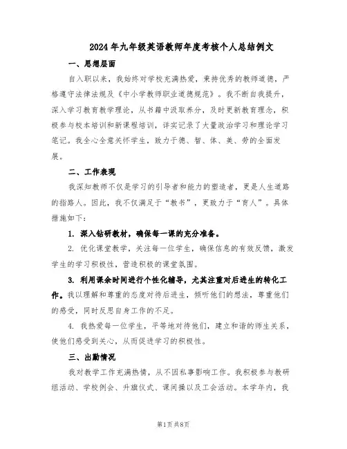 2024年九年级英语教师年度考核个人总结例文（5篇）