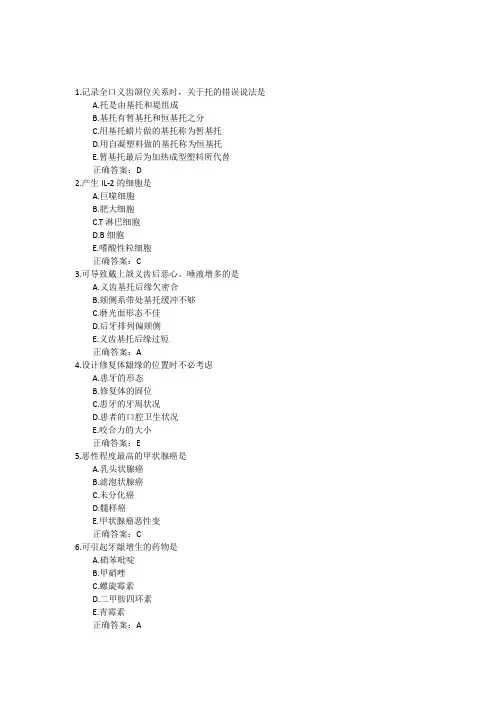 2008年口腔专业理论考试试题
