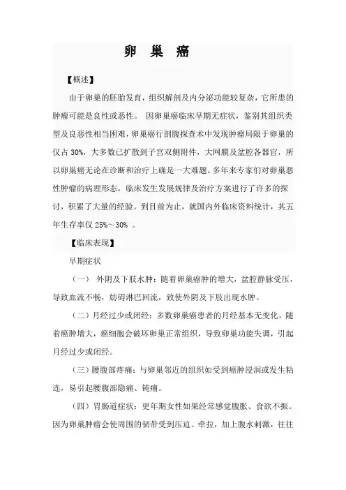 卵巢癌