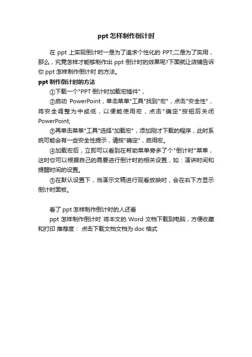 ppt怎样制作倒计时