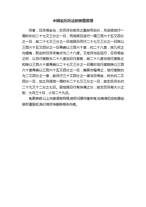 中国农历历法的推算原理