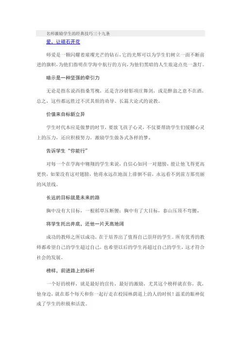 激励学生的39条法则