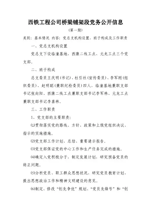 党务公开第一期(基本情况：党总支机构设置班子构成及职责)