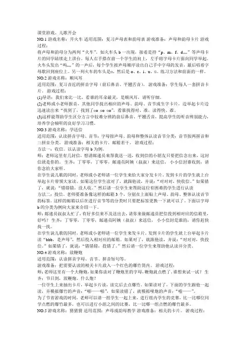 一年级课堂游戏