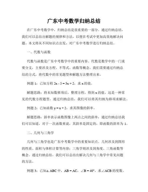 广东中考数学归纳总结