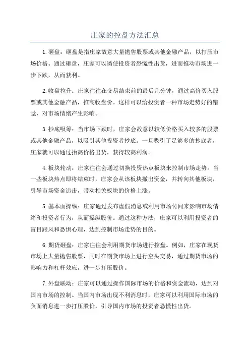 庄家的控盘方法汇总