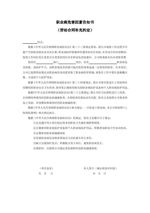 职业病危害因素告知书--劳动合同补充约定
