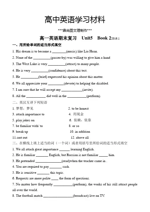 人教版高中英语必修二高一英语期末复习  Unit5  Book 2.1.docx