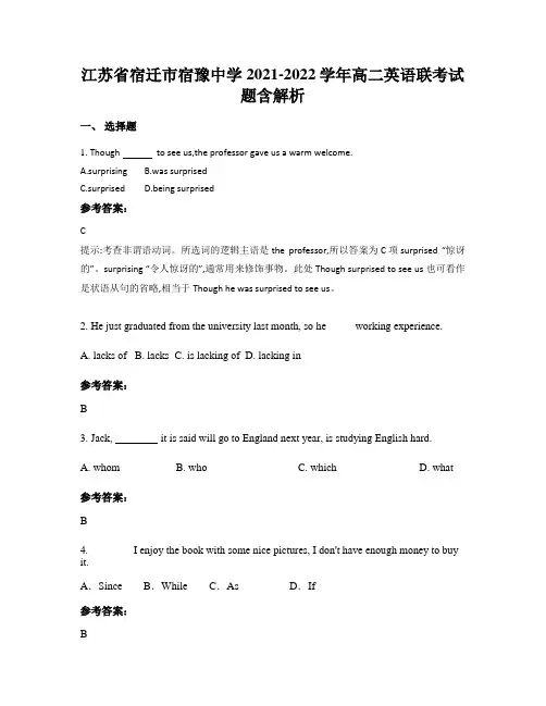 江苏省宿迁市宿豫中学2021-2022学年高二英语联考试题含解析