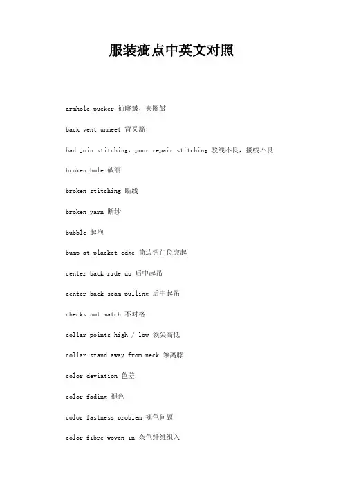 服装疵点中英文对照