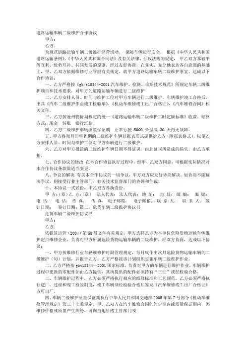 车辆二级维护协议书