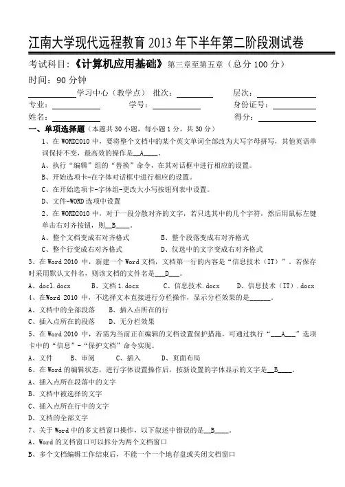 江南大学现代远程教育下半年第二阶段测试计算机应用基础第章