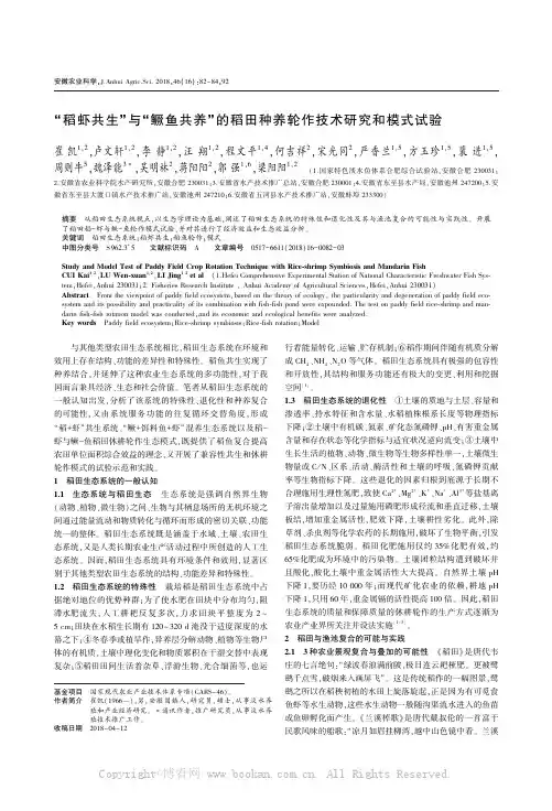 “稻虾共生”与“鳜鱼共养”的稻田种养轮作技术研究和模式试验