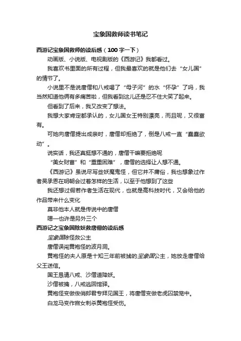 宝象国救师读书笔记