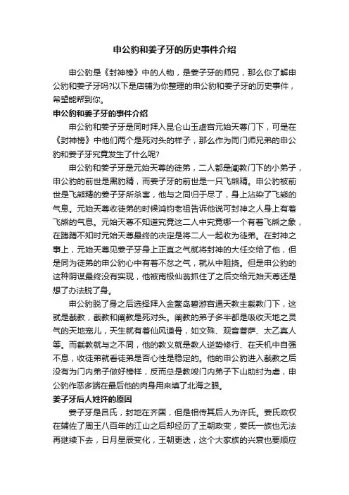 申公豹和姜子牙的历史事件介绍