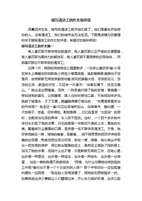 描写清洁工的作文加评语