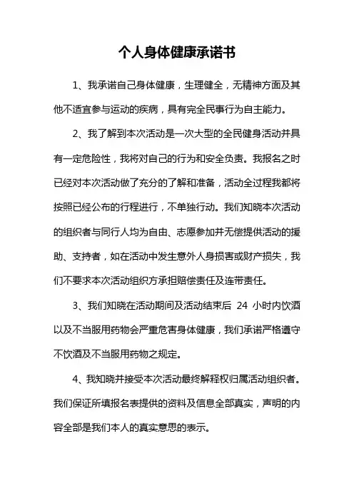 个人身体健康承诺书