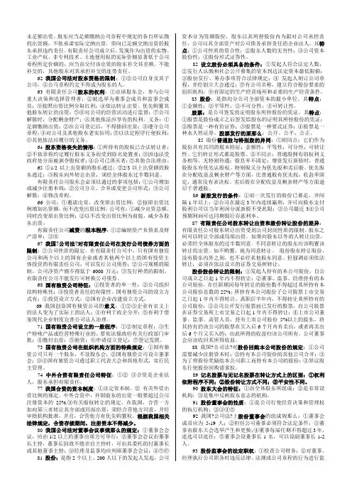 公司法-名词解释(全)