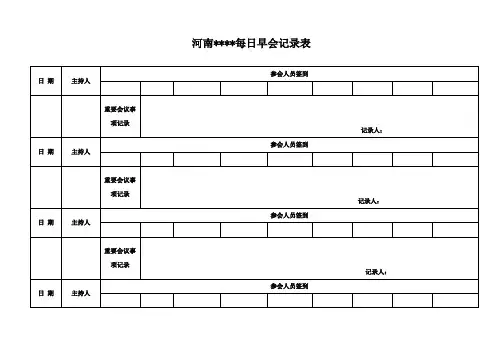 早会签到表