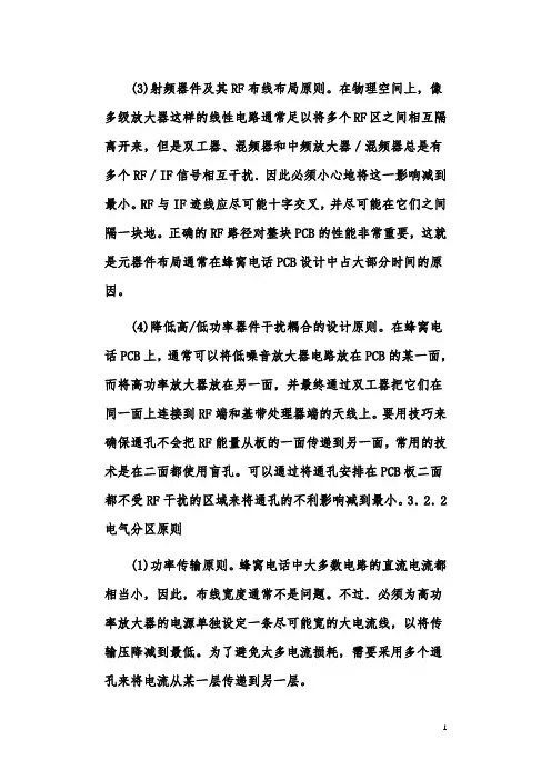 RF无线射频电路设计中的常见问题及设计原则