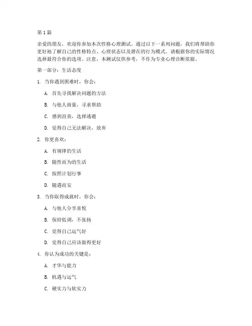 性格心理测试测试题(3篇)