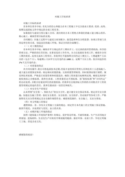 对施工目标承诺