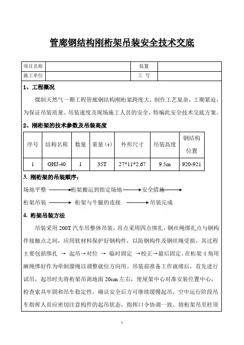 刚桁架吊装安全技术交底